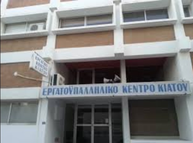 ergatiko kentro kiatou