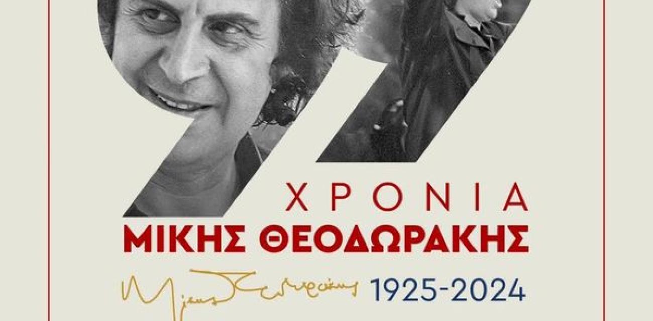 theodorakis