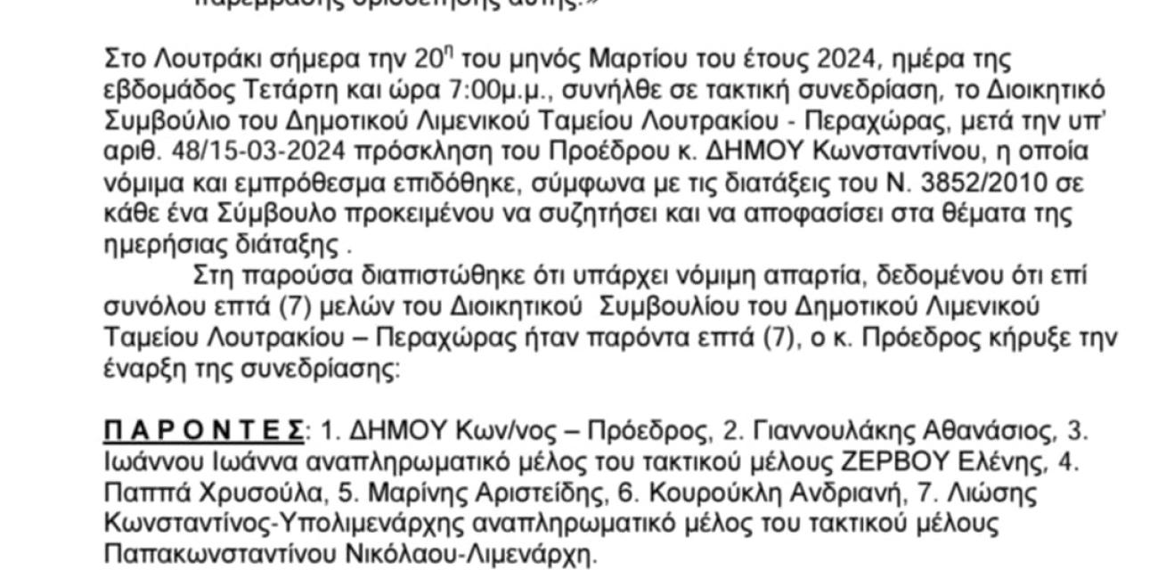 ΣΥΝΕΔΡΙΑΣΗ