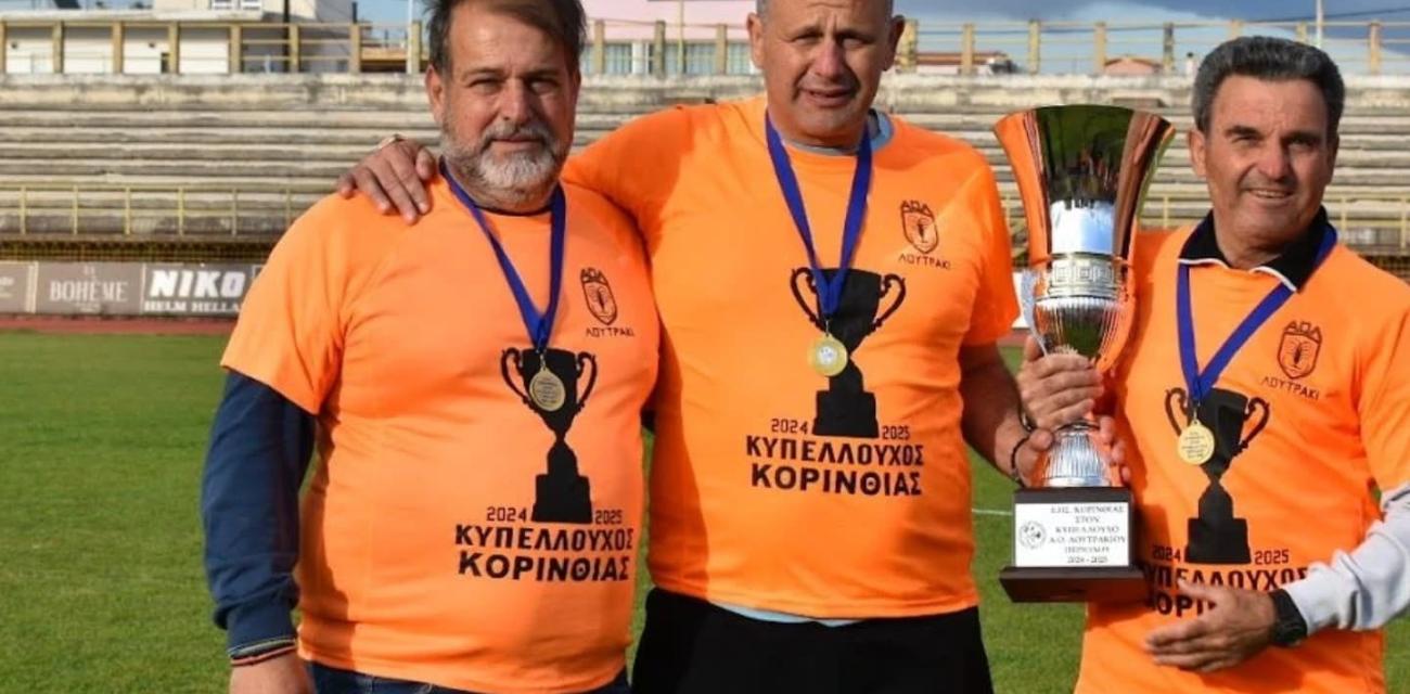 ao-loutrakiou