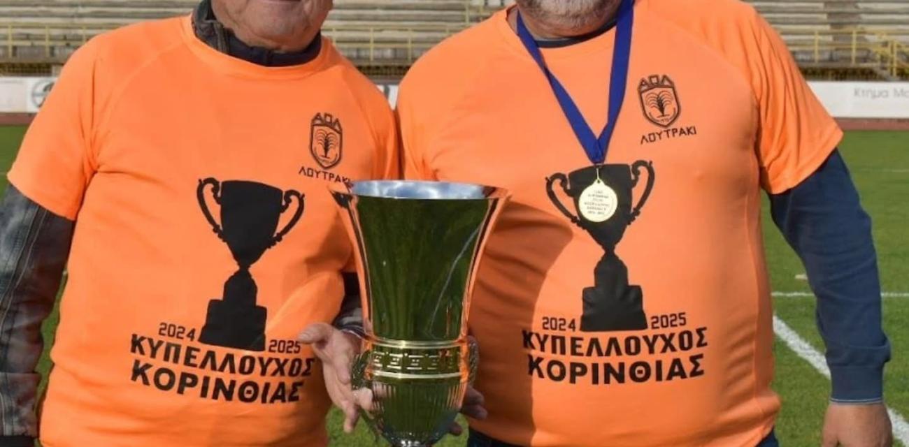 ao-loutrakiou