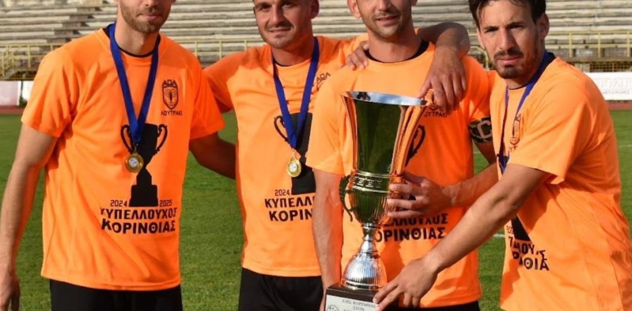 ao-loutrakiou