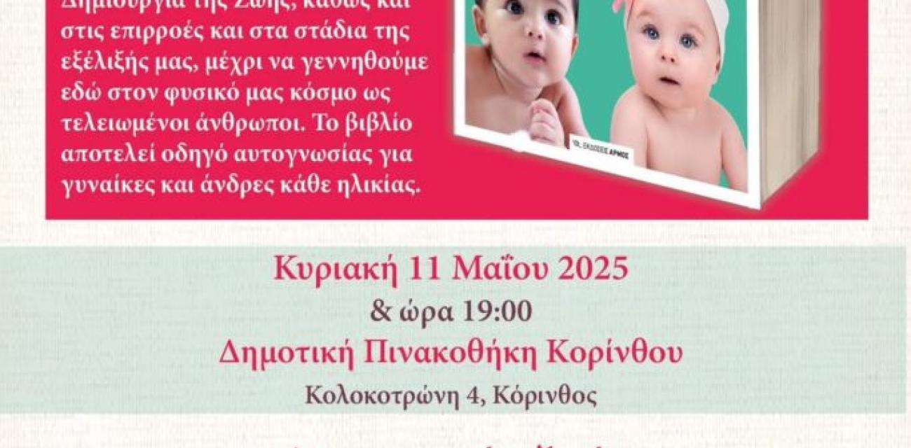giorti-tis-miteras-ekdiloseis-korinthos