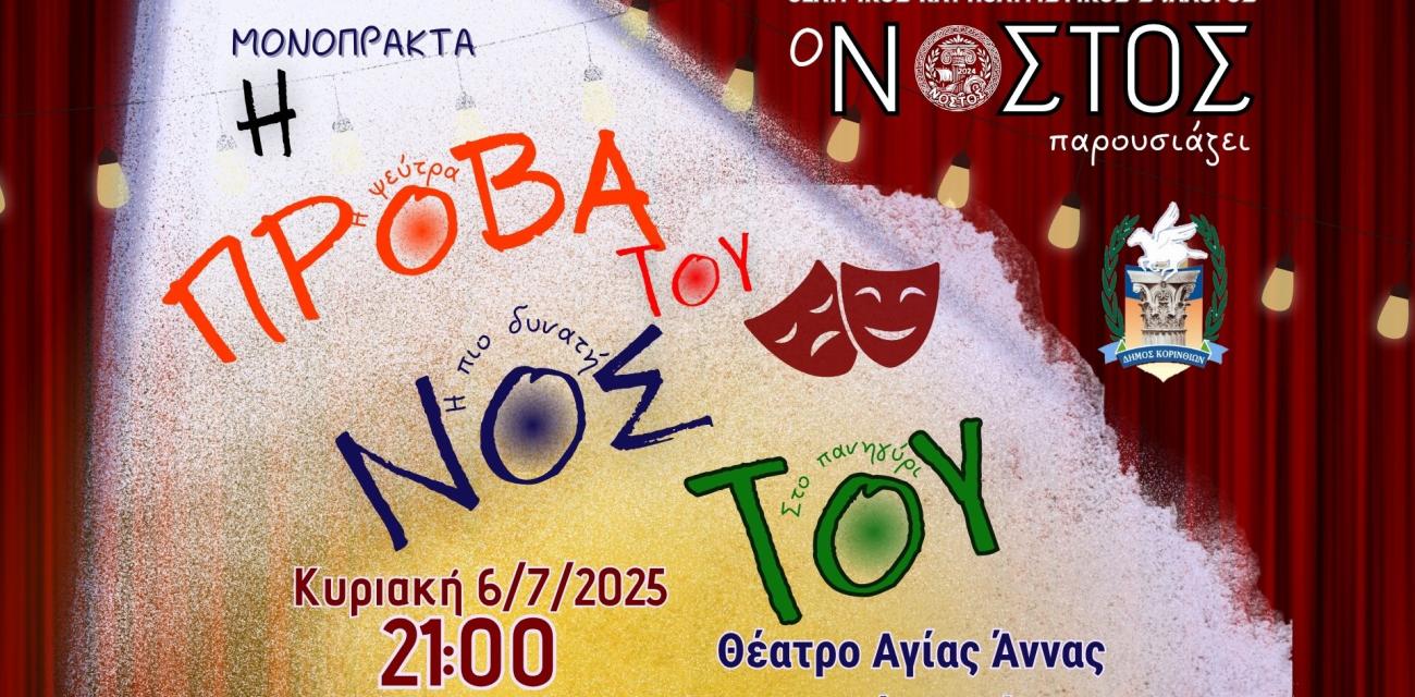 ΑΦΙΣΑ ΝΟΣΤΟΥ