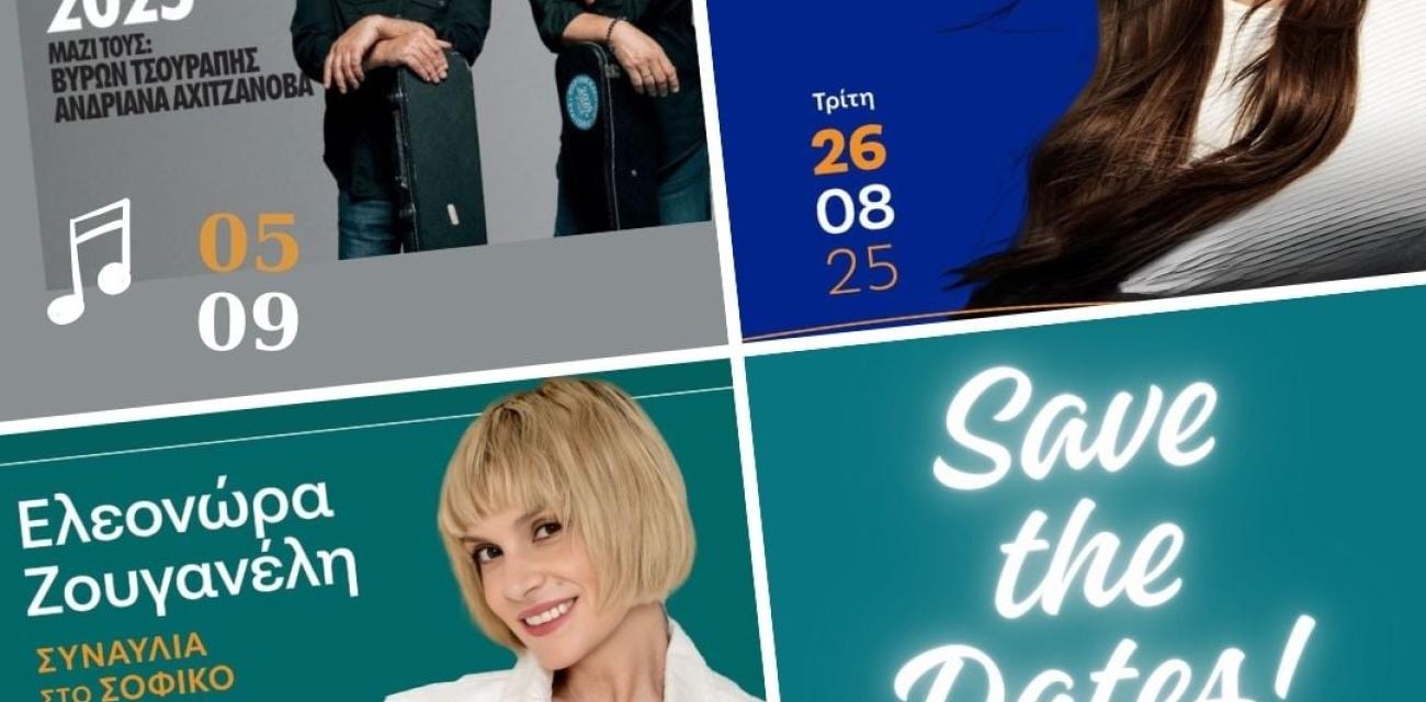 SAVE THE DATES