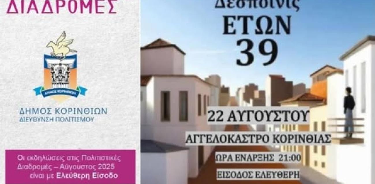 politismos korinthos