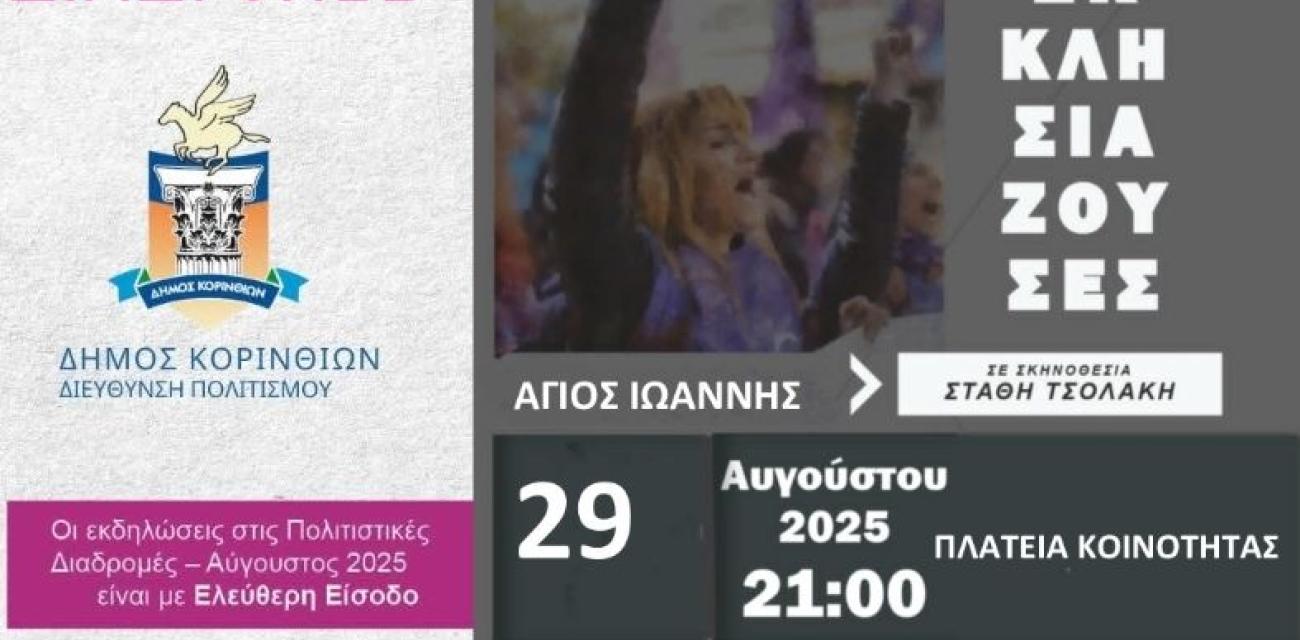 politismos korinthos