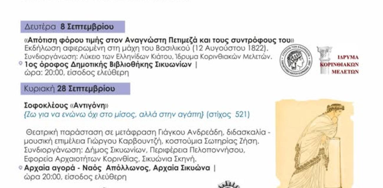 sikyoniaa