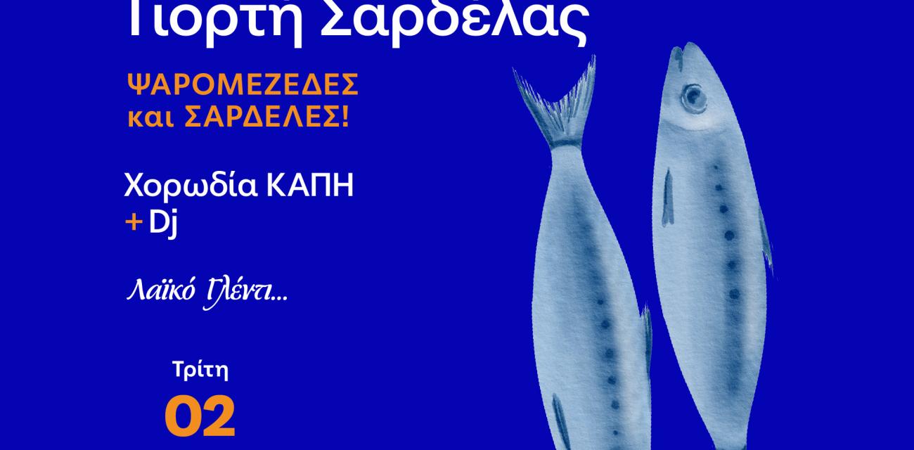 thalassines imeres