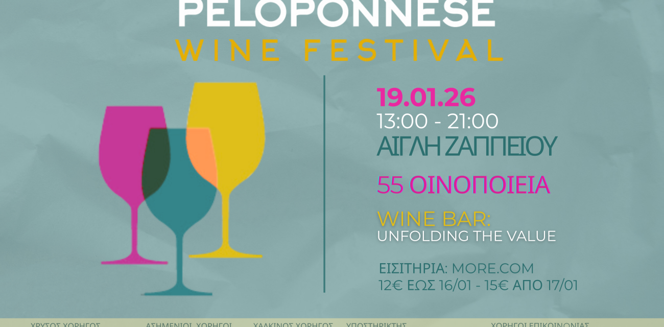 Peloponnese WIne Festival 