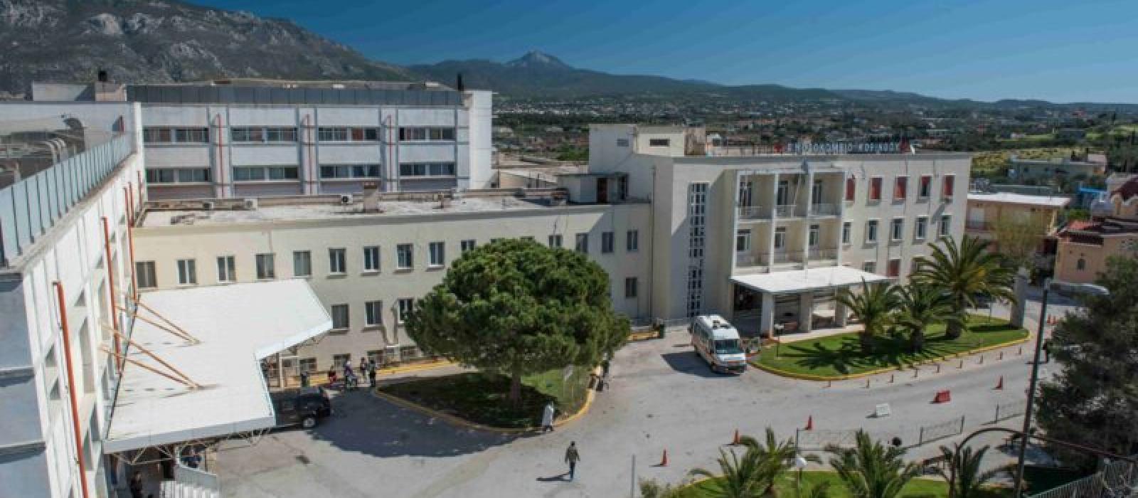 nosokomeio-korinthou