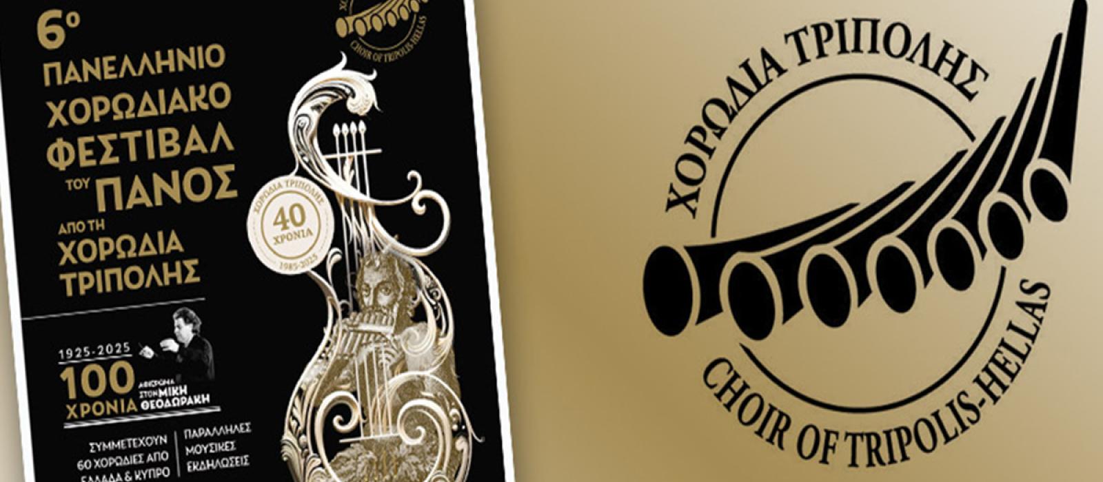 festival-panos-xorodia-tripolis-peloponnisos