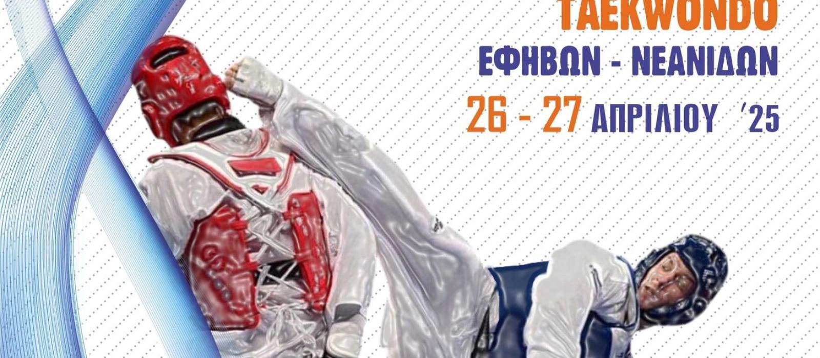 taekwondo-efivon-agones-loutraki