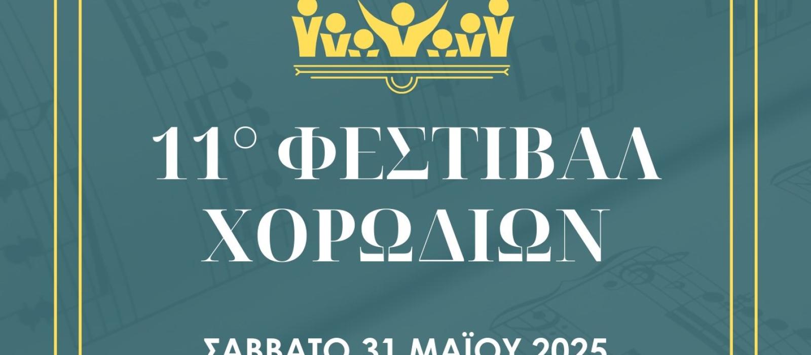 festival-xorodion-loutraki