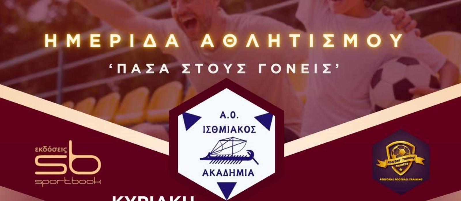 hmerida-athlitismou-loutraki