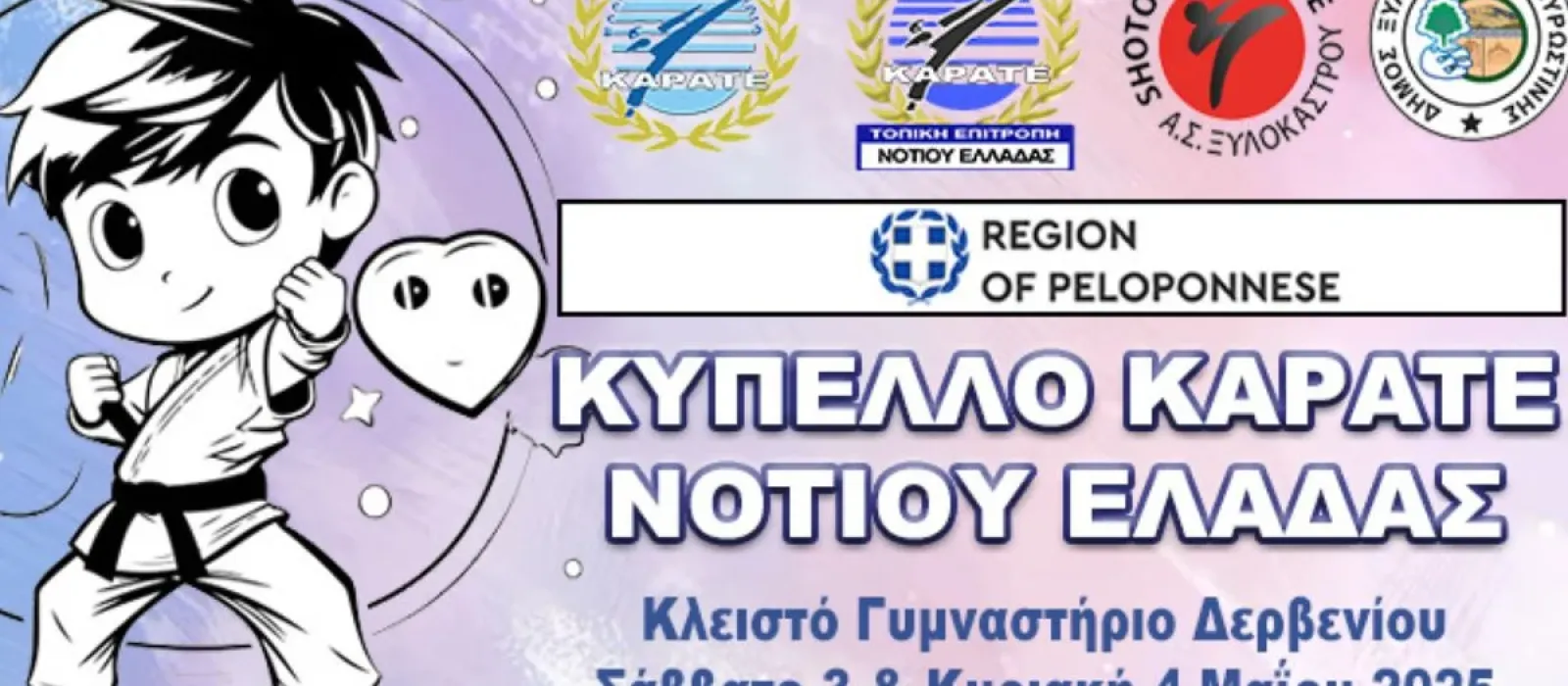 protathlima-shotokan-karate-xylokastro