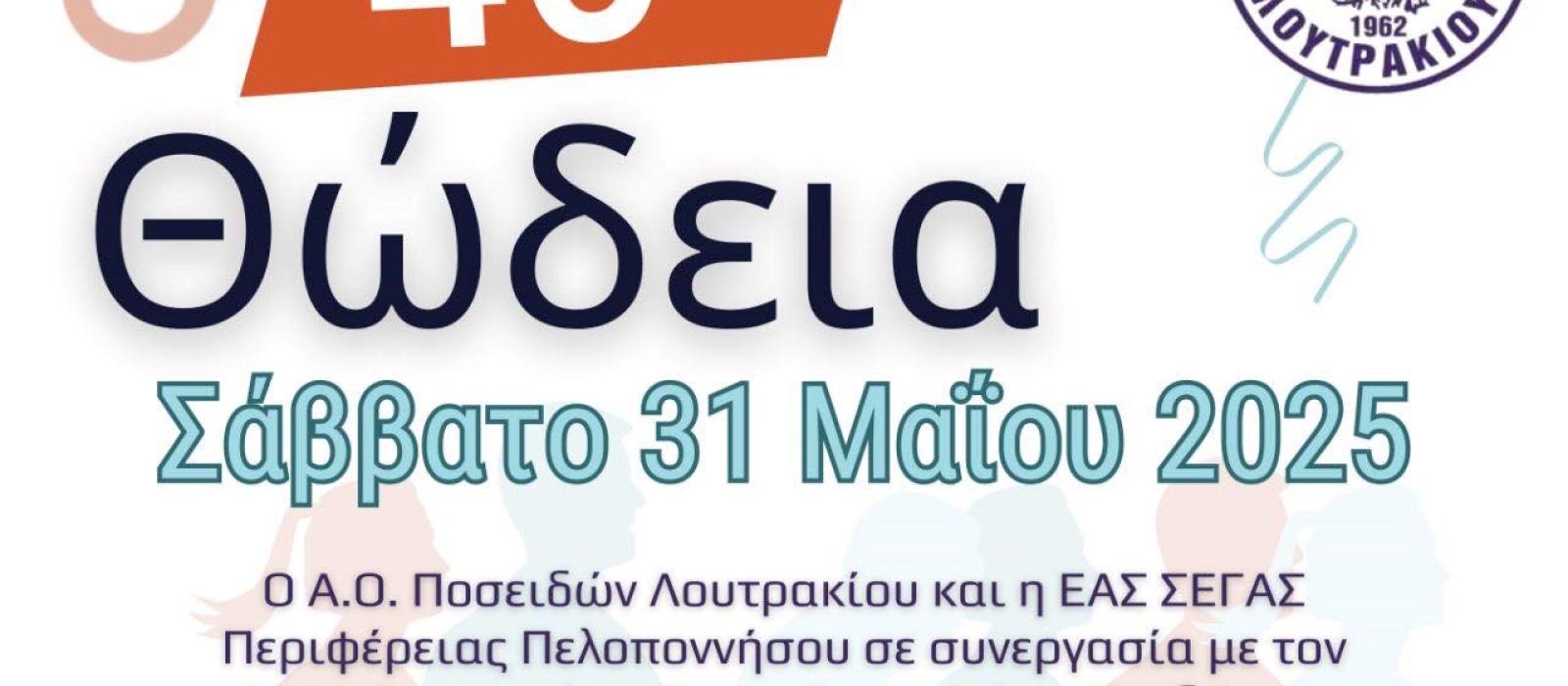 thodeia-loutraki