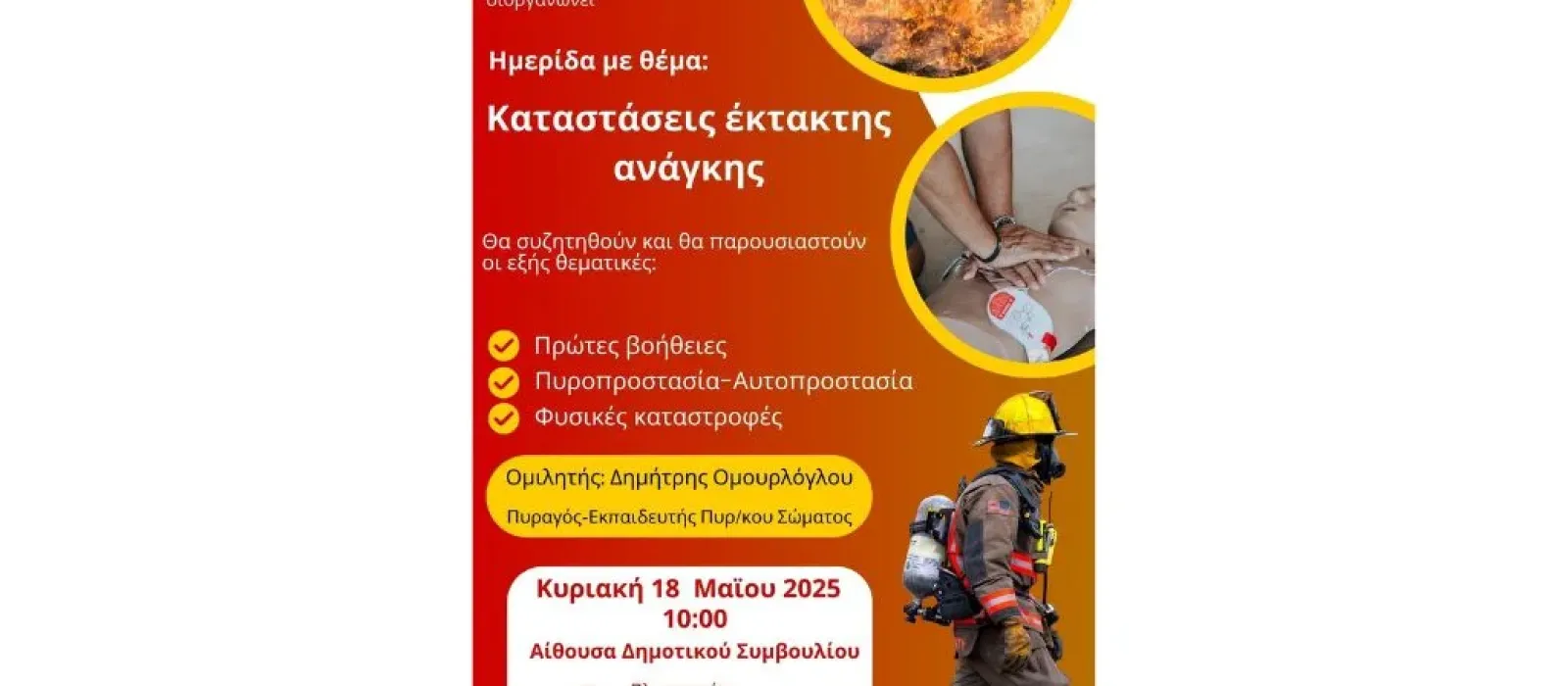 xylokastro-anakoinosi-pyroprostasia