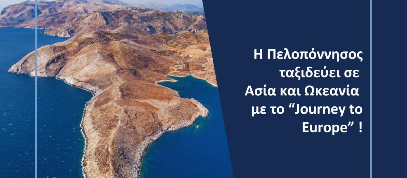ETC-PROUND-NOMADS-X-VISIT-PELOPONNESE