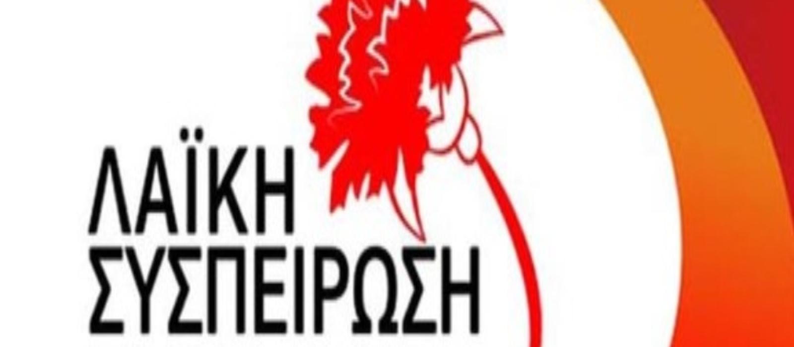 laikh syspeirosi