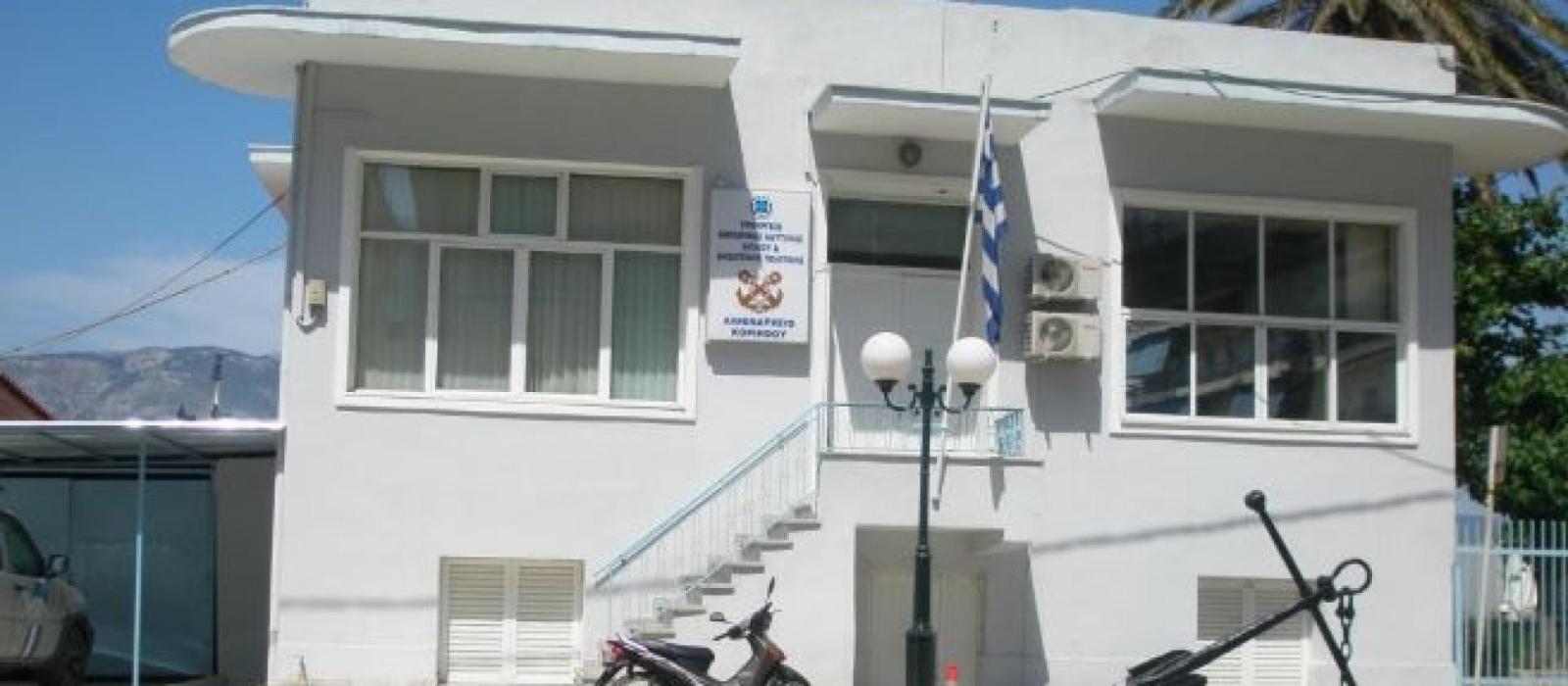 limenarxeio