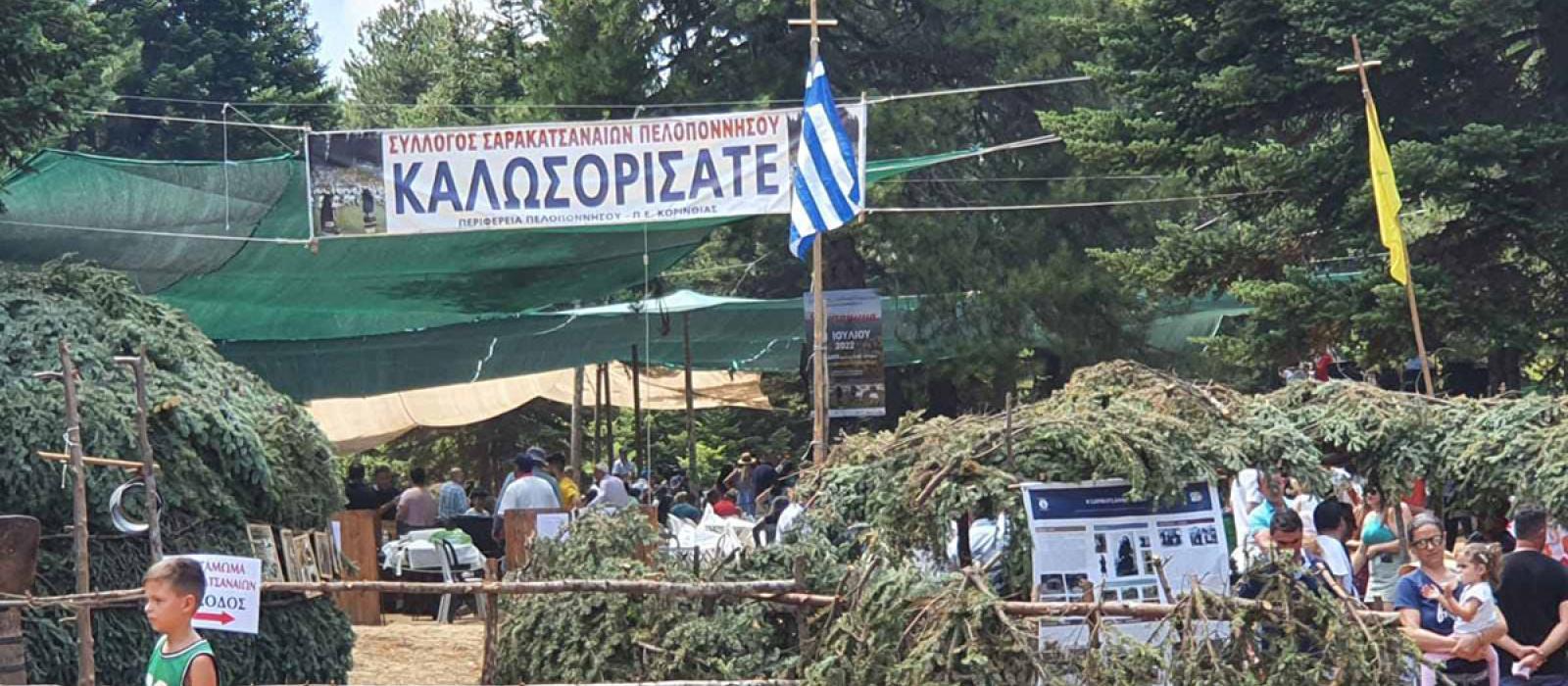 sarakatsanaioi