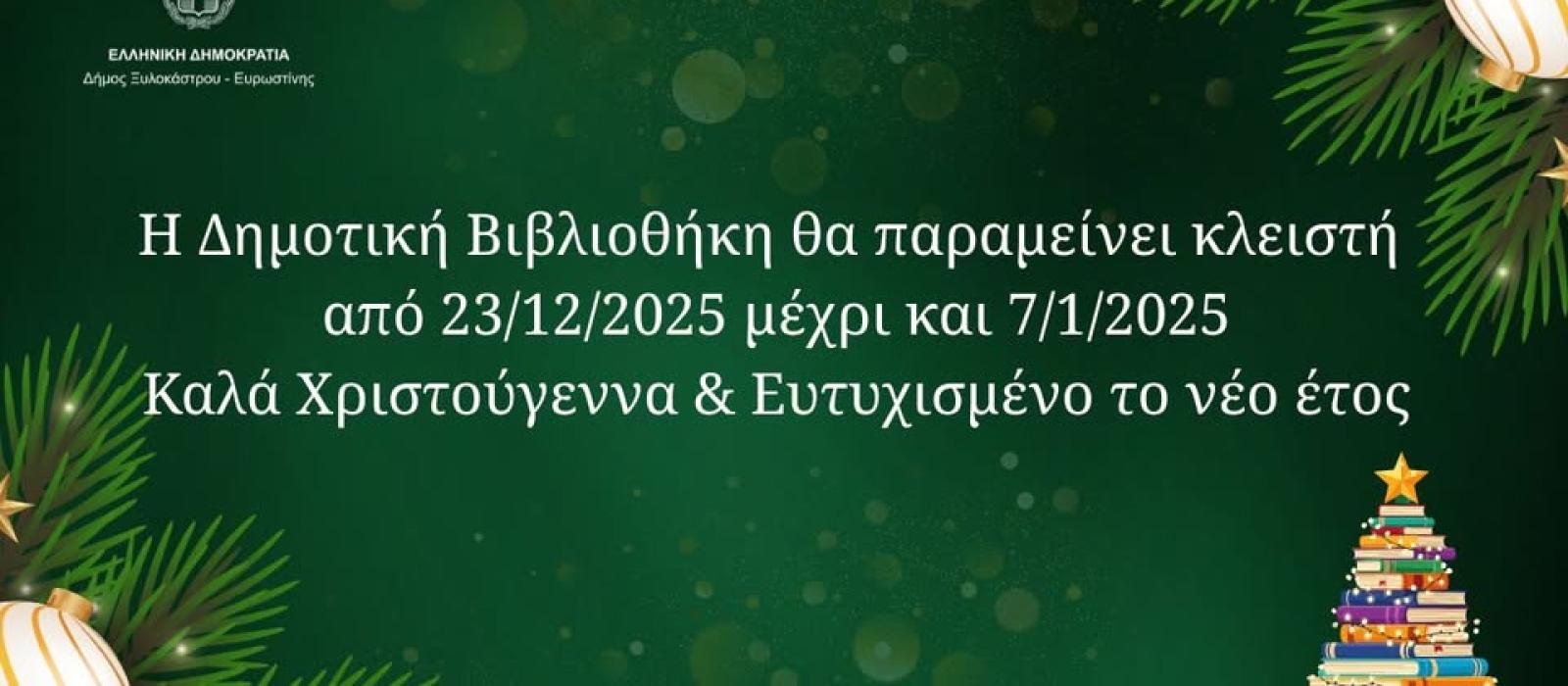 dimotiki viliothiki ksylokastrou