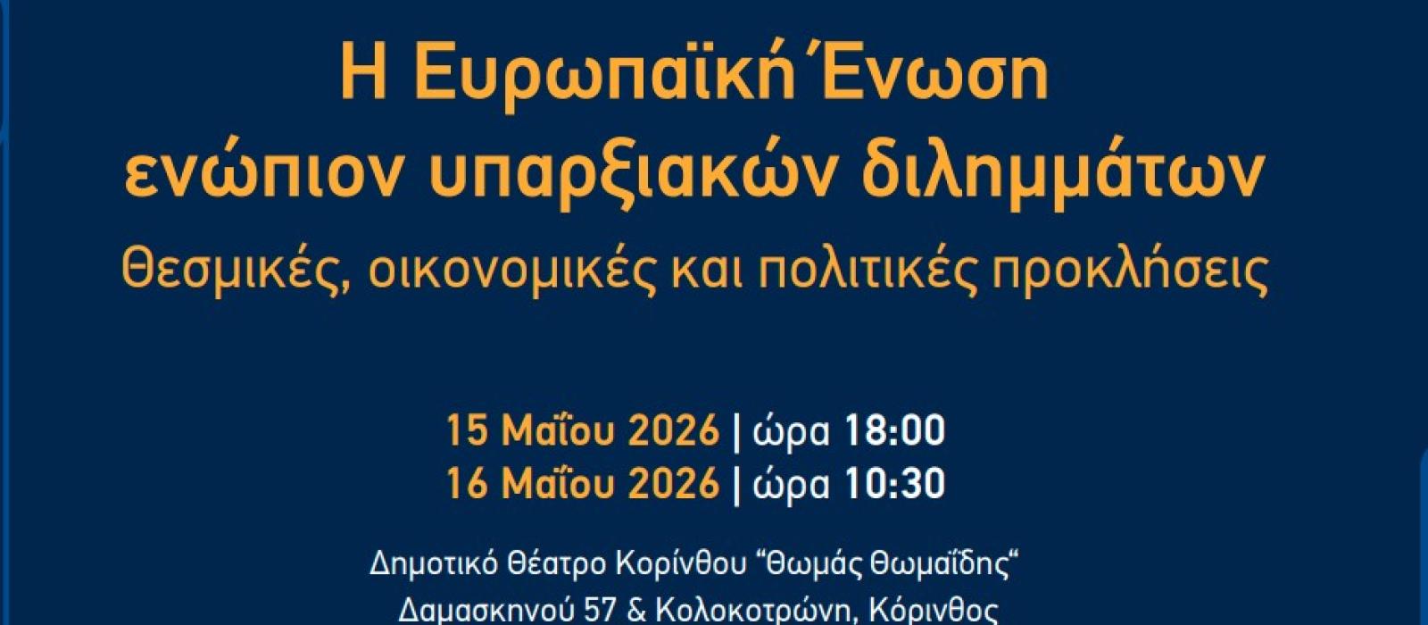 συνεδριο