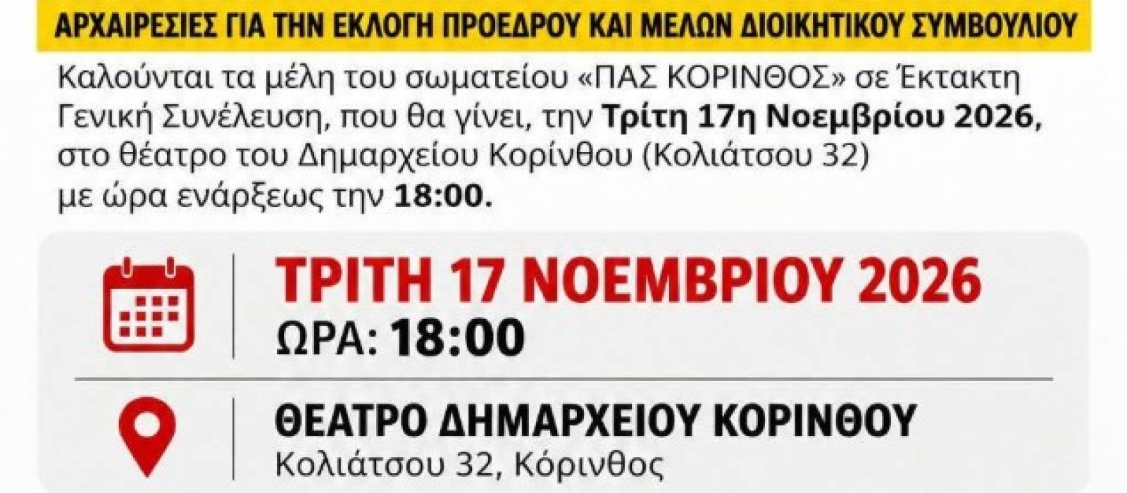 korinthos