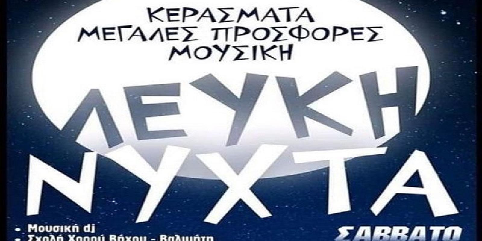 lefkh nyxta