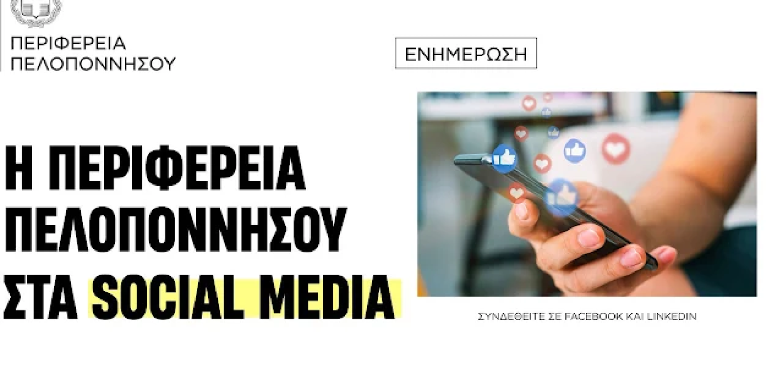 peloponnisos social media