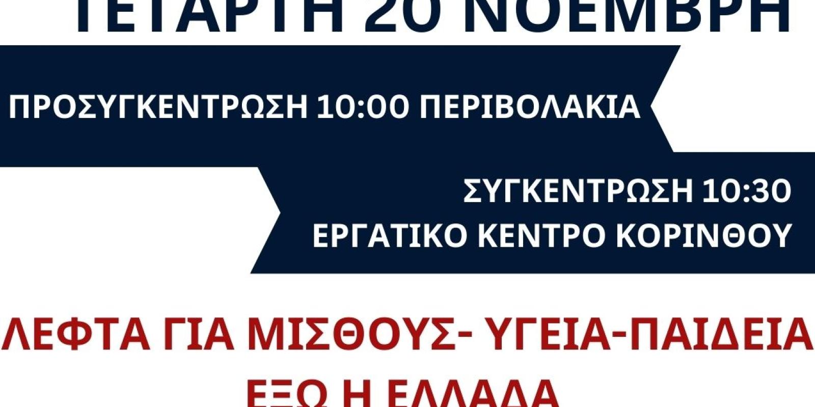 2024-11-19-ΑΠΕΡΓΙΑ