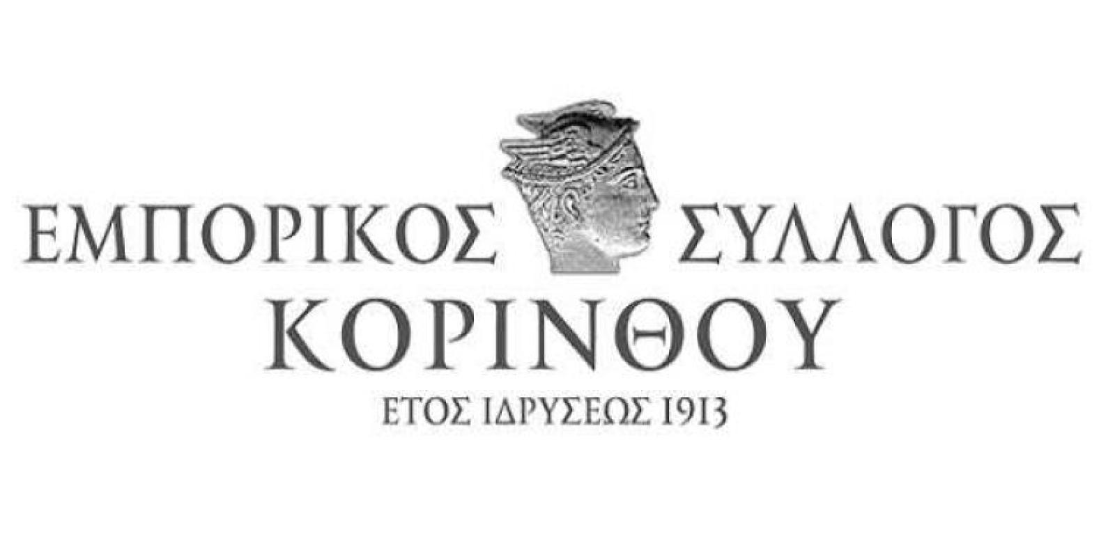 emporikos-syllogos-korinthou