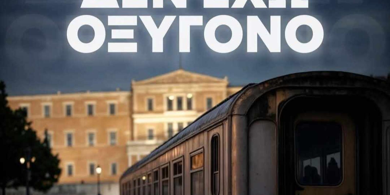 den-exo-oxygono-diamartyria-syntagma