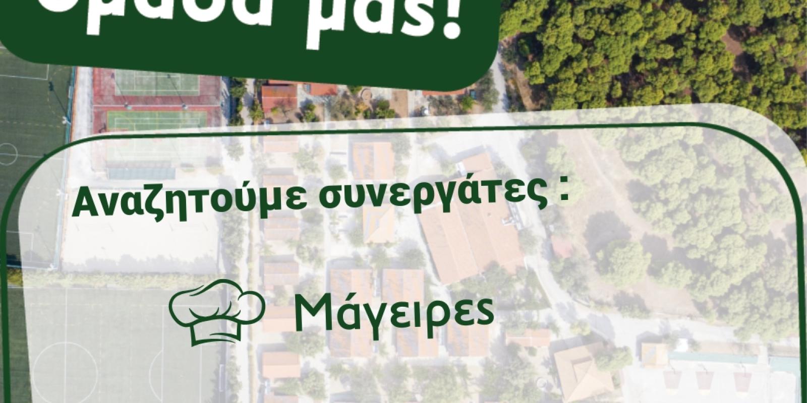 aggelia-mageires-sportcamp