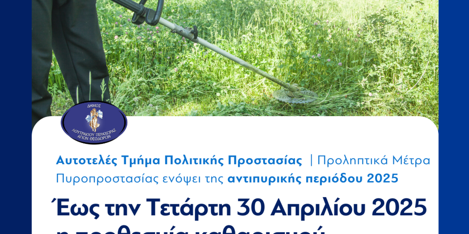 katharismos-oikopedon
