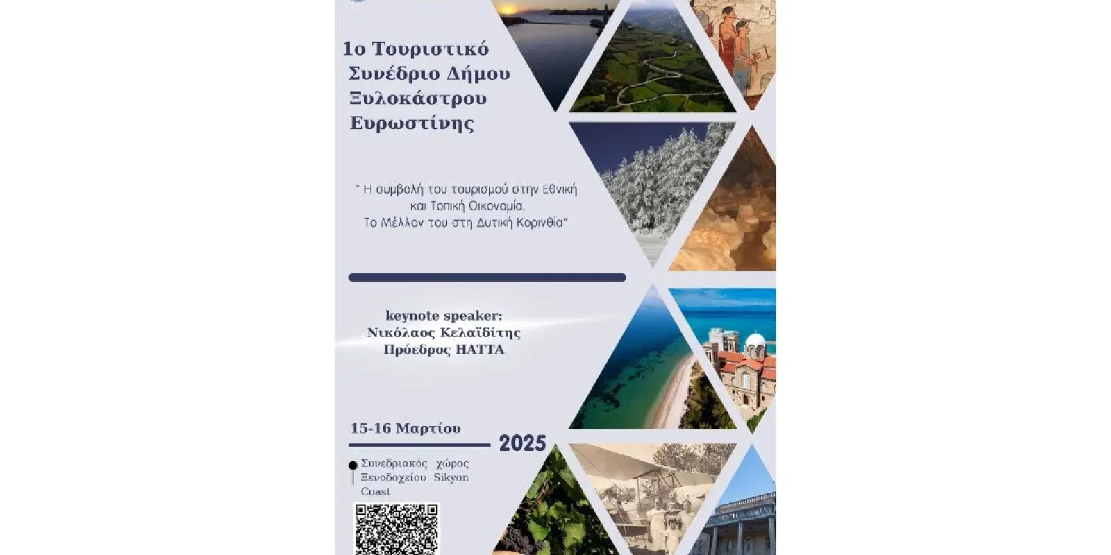 1o-touristiko-synedrio-dimos-xylokastrou-eurostinis-xylokastro