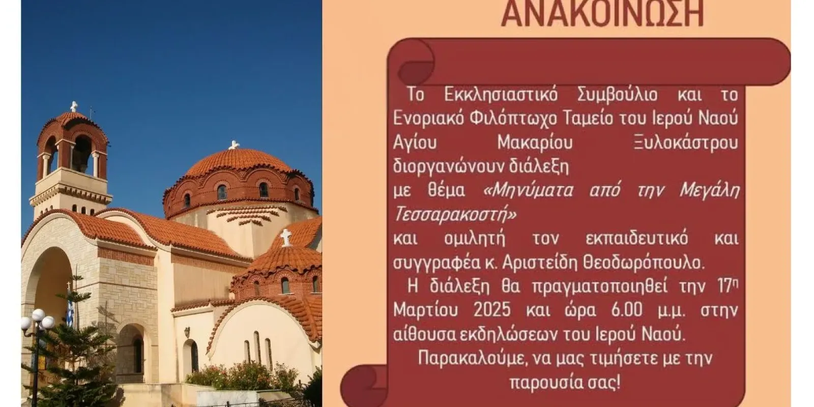 agios-makarios-xylokastro