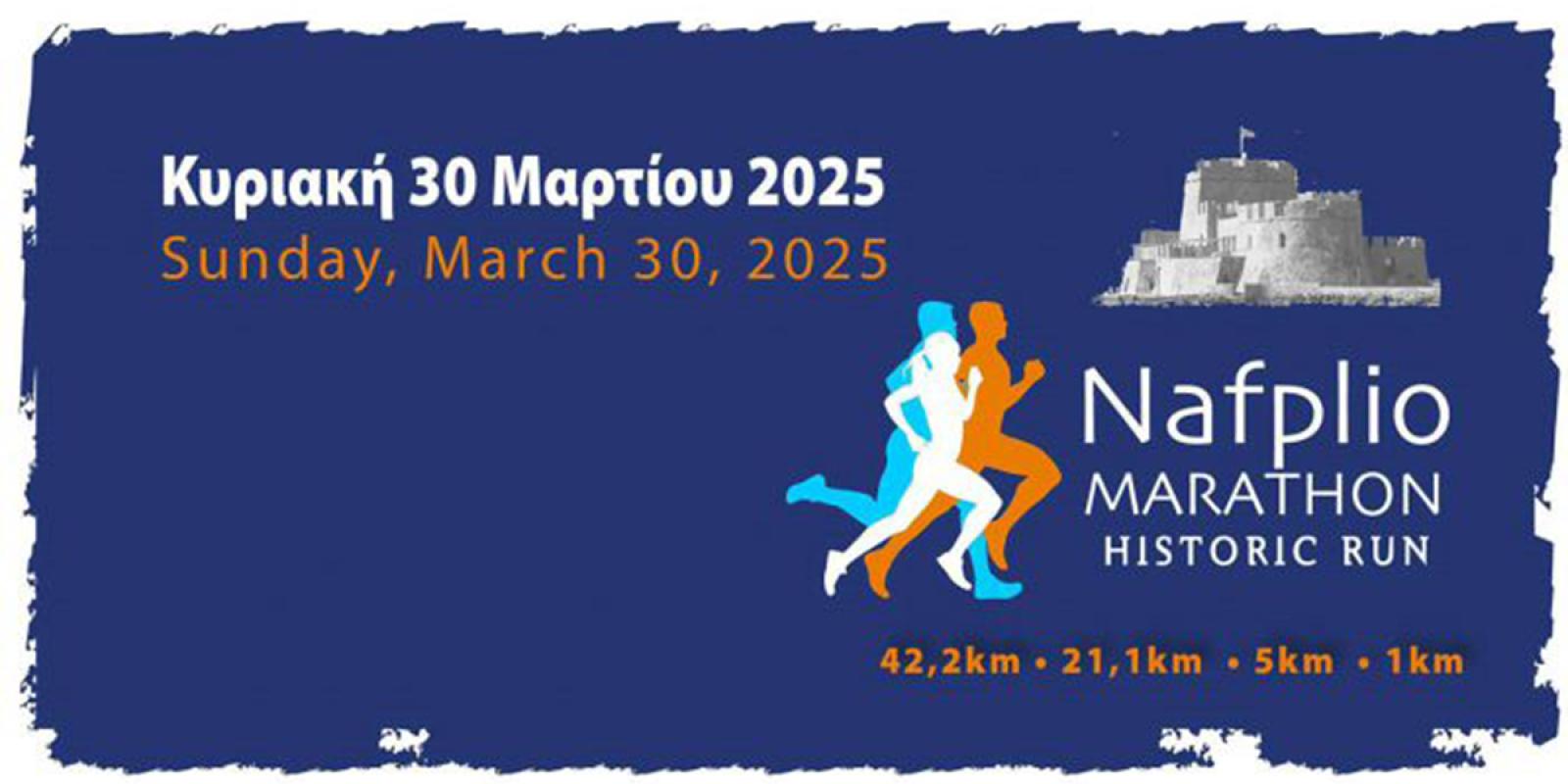 nafplio-marathon-2025