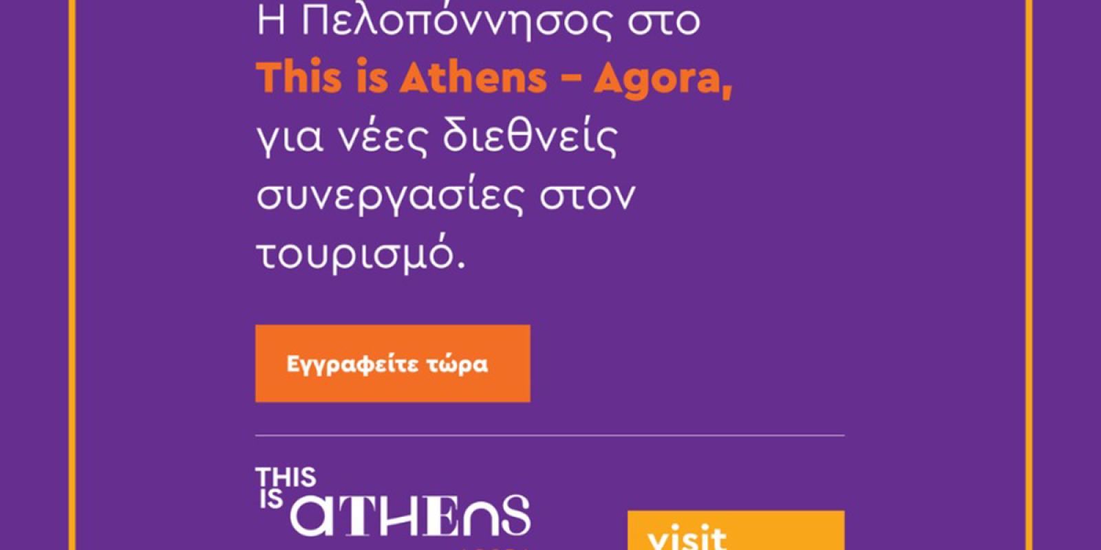 this-is-athens-agora-perifereia-peloponnisou