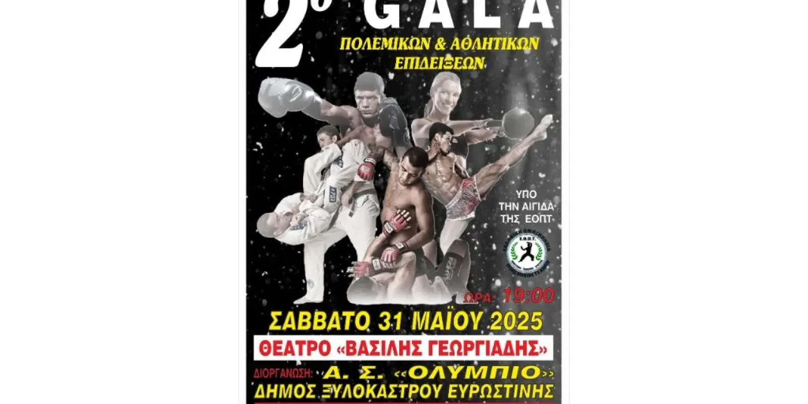 2o gala-athlitika-xylokastro