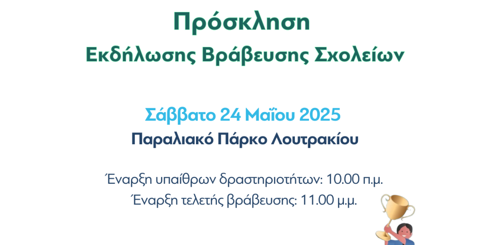 Followgren_Πρόσκληση