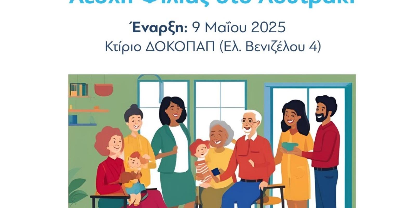 lesxi-filias-loutraki