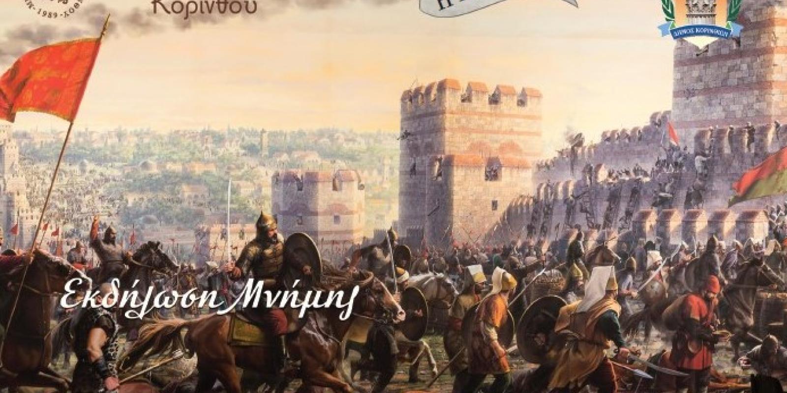 alosi-tis-polis-dimos-korinthion-ekdilosi-mnimis