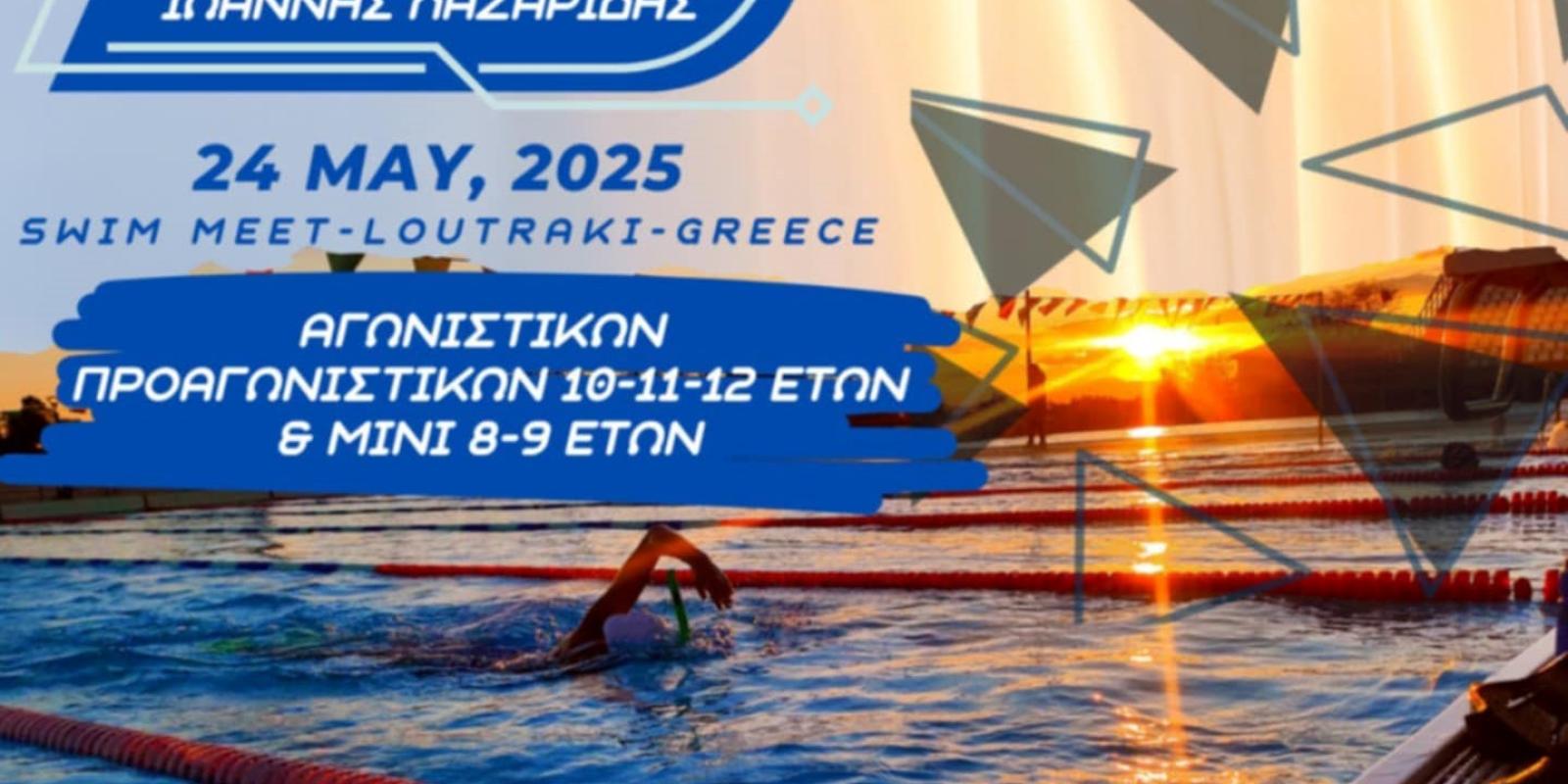ao-poseidon-loutraki-agones-kolymvisi
