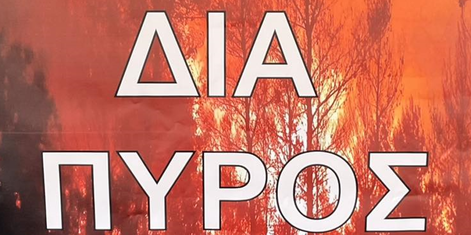 dia pyros