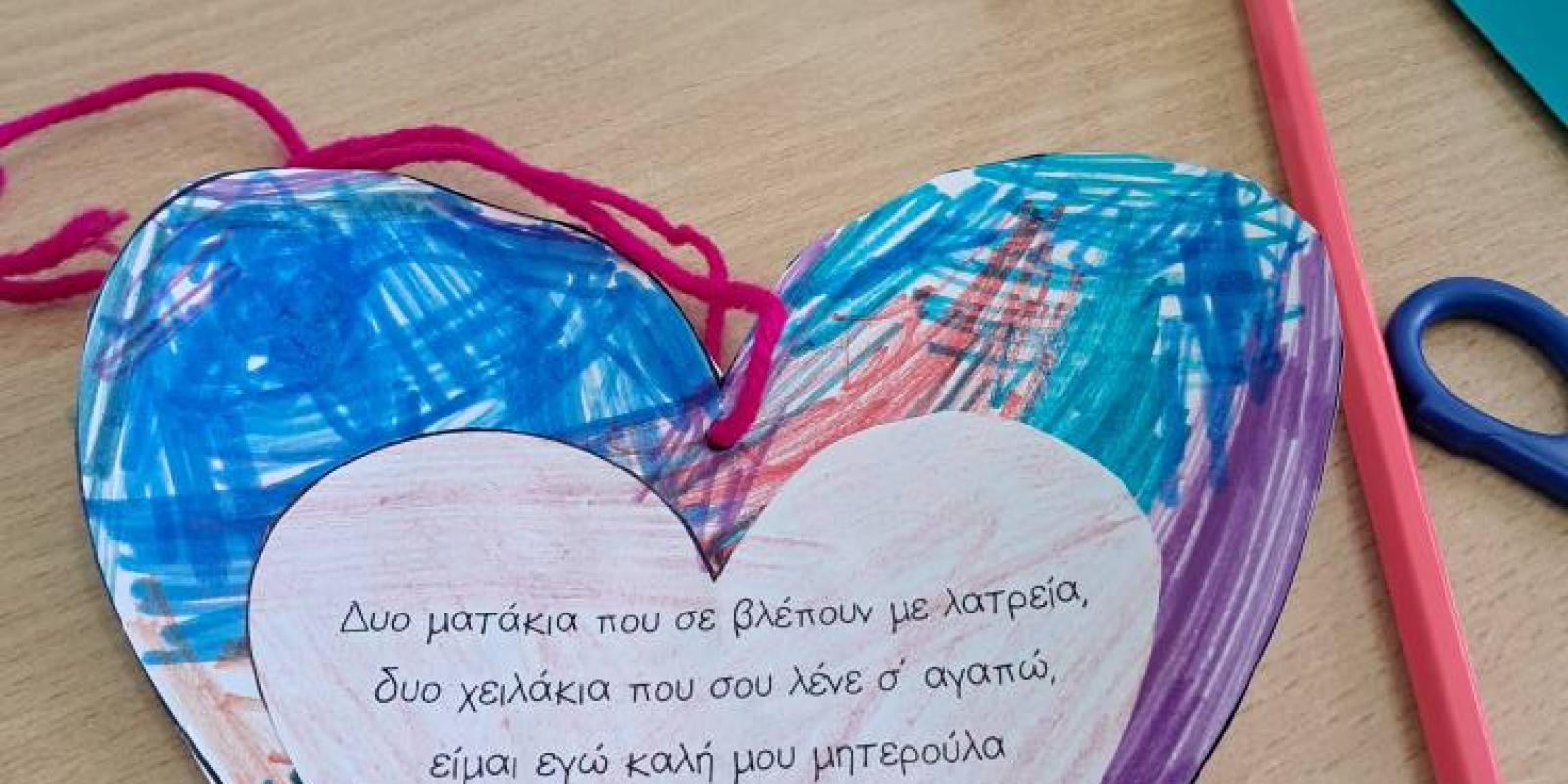 eidiko sxoleio mitera