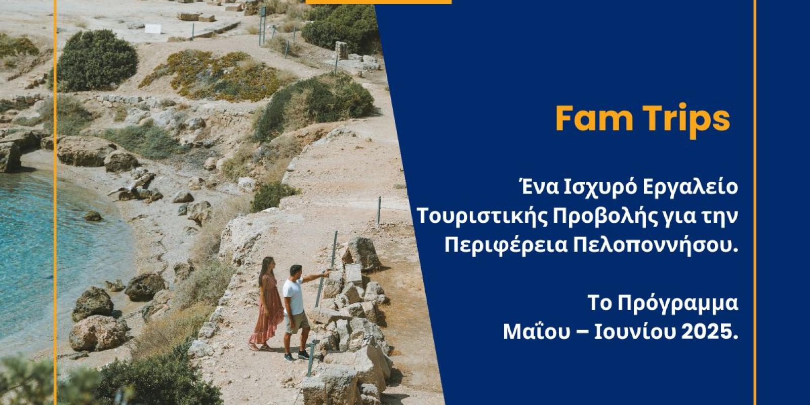 fam-trips-peloponnisos