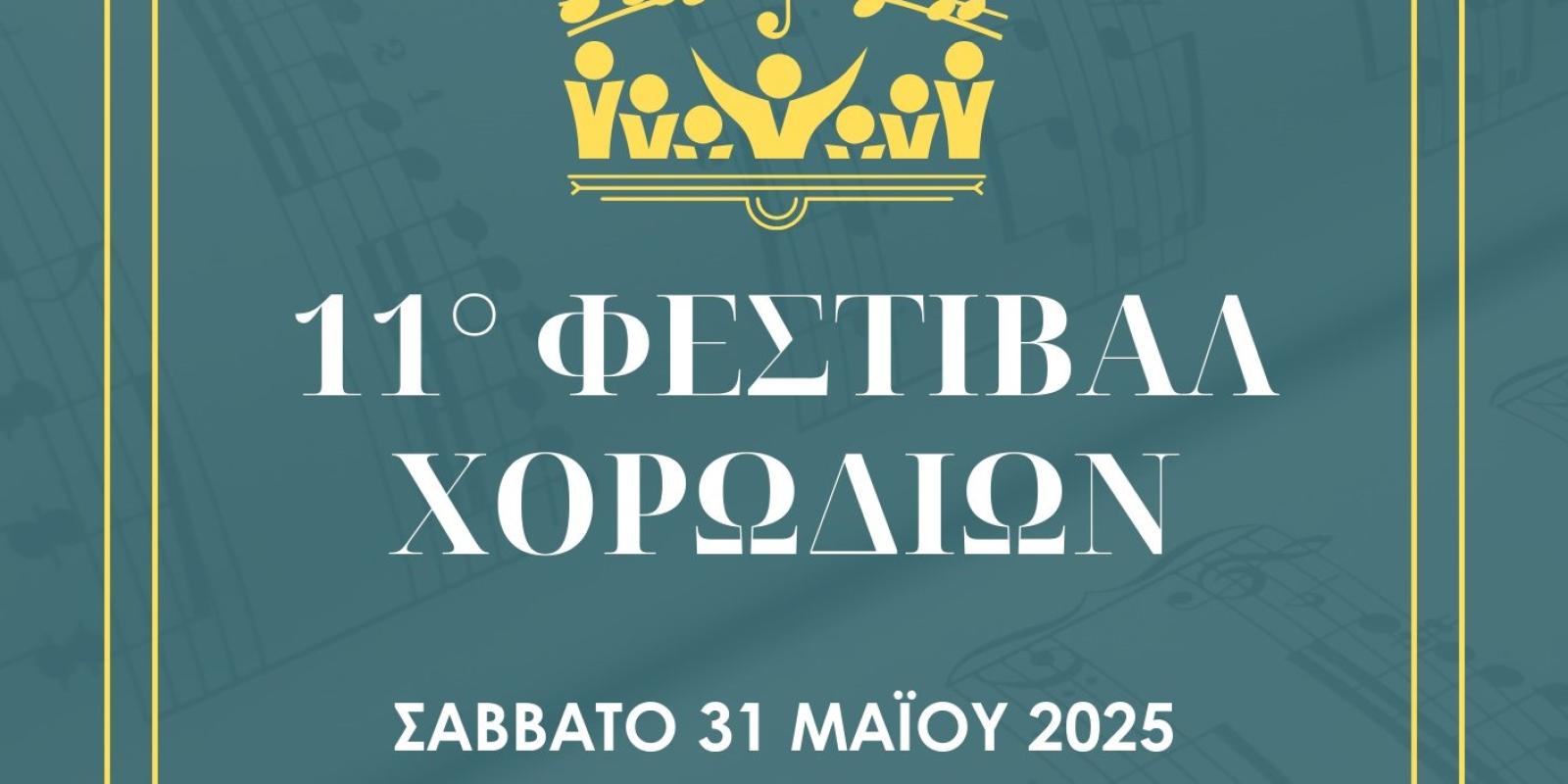 festival-xorodion-loutraki
