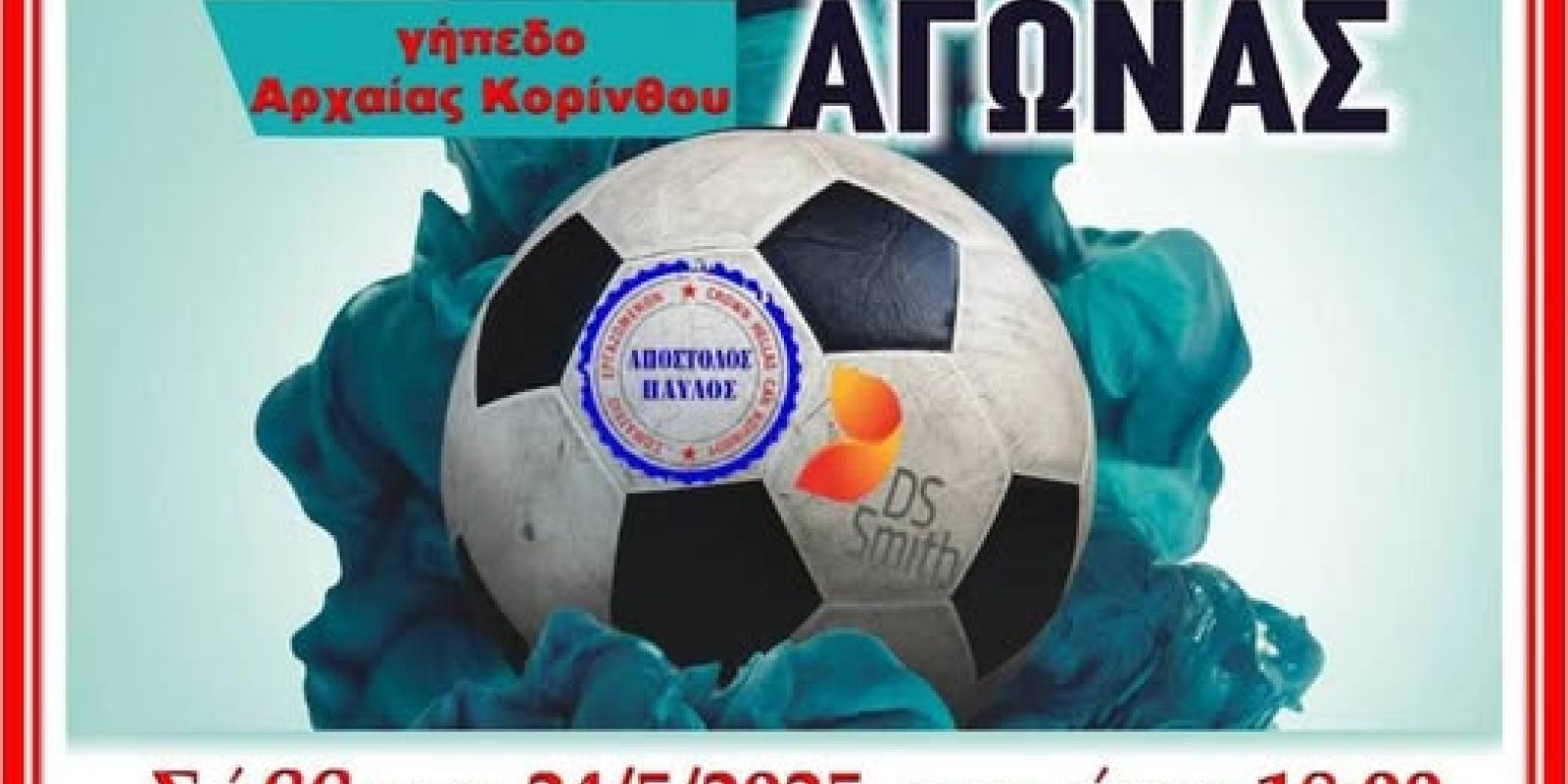filikos agonas